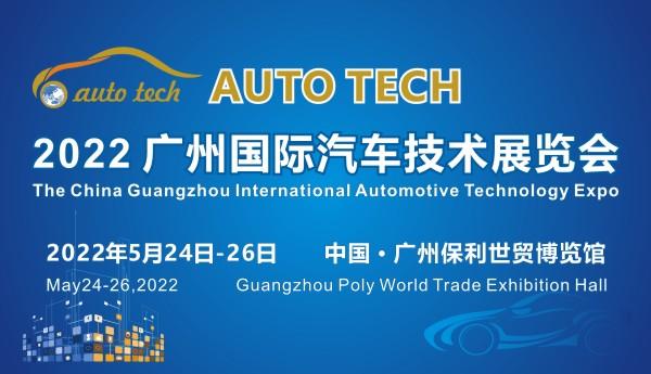 开启汽车制造数字化时代2022广州国际汽车工程与自动化技术展览会